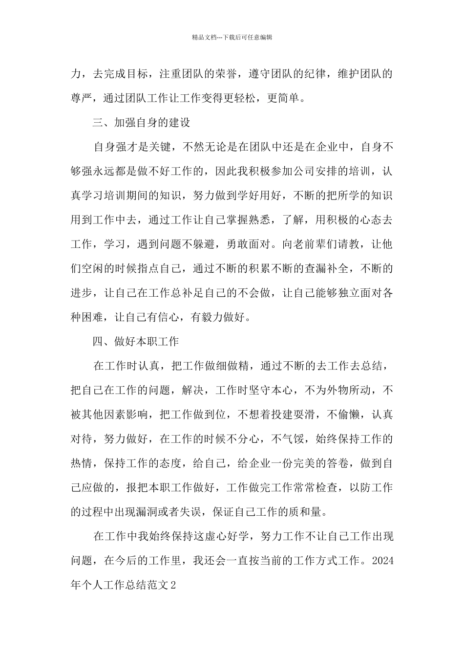 2020年个人工作总结通用_第2页