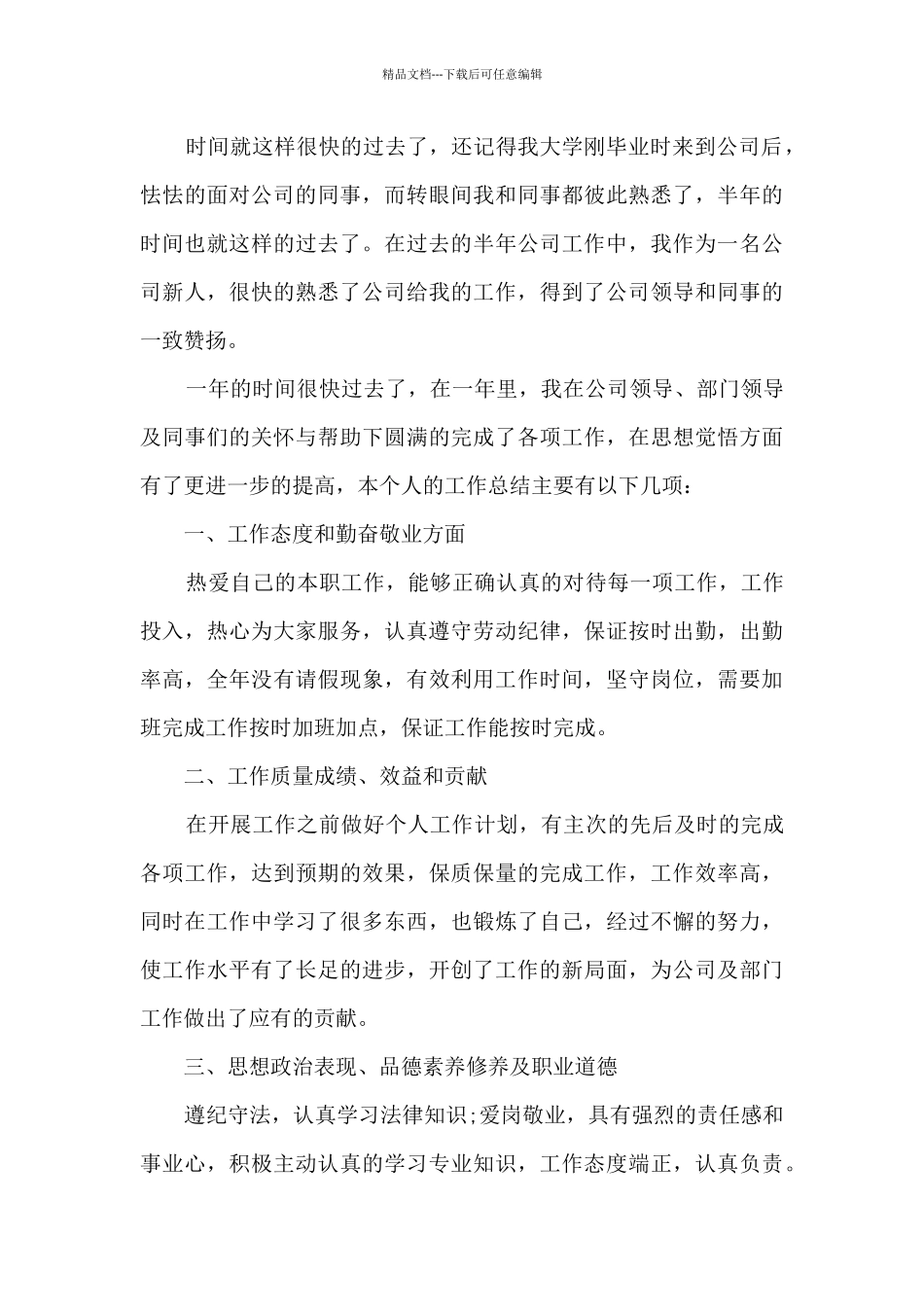 2020年个人工作总结通用_第3页