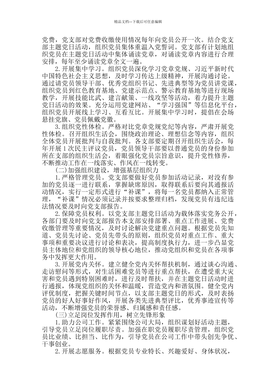 2020年党支部主题党日活动计划_第2页