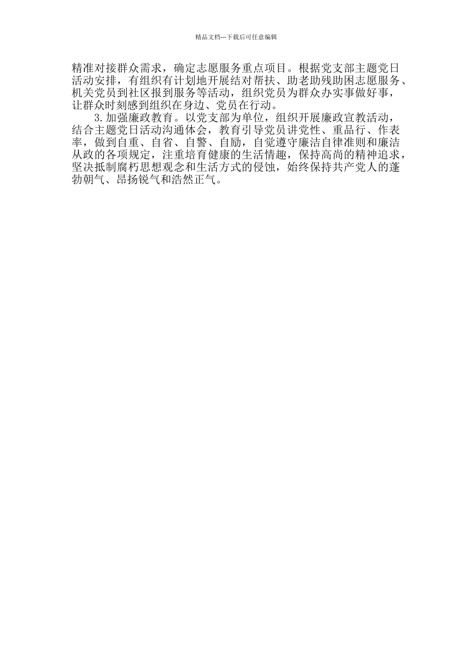 2020年党支部主题党日活动计划_第3页