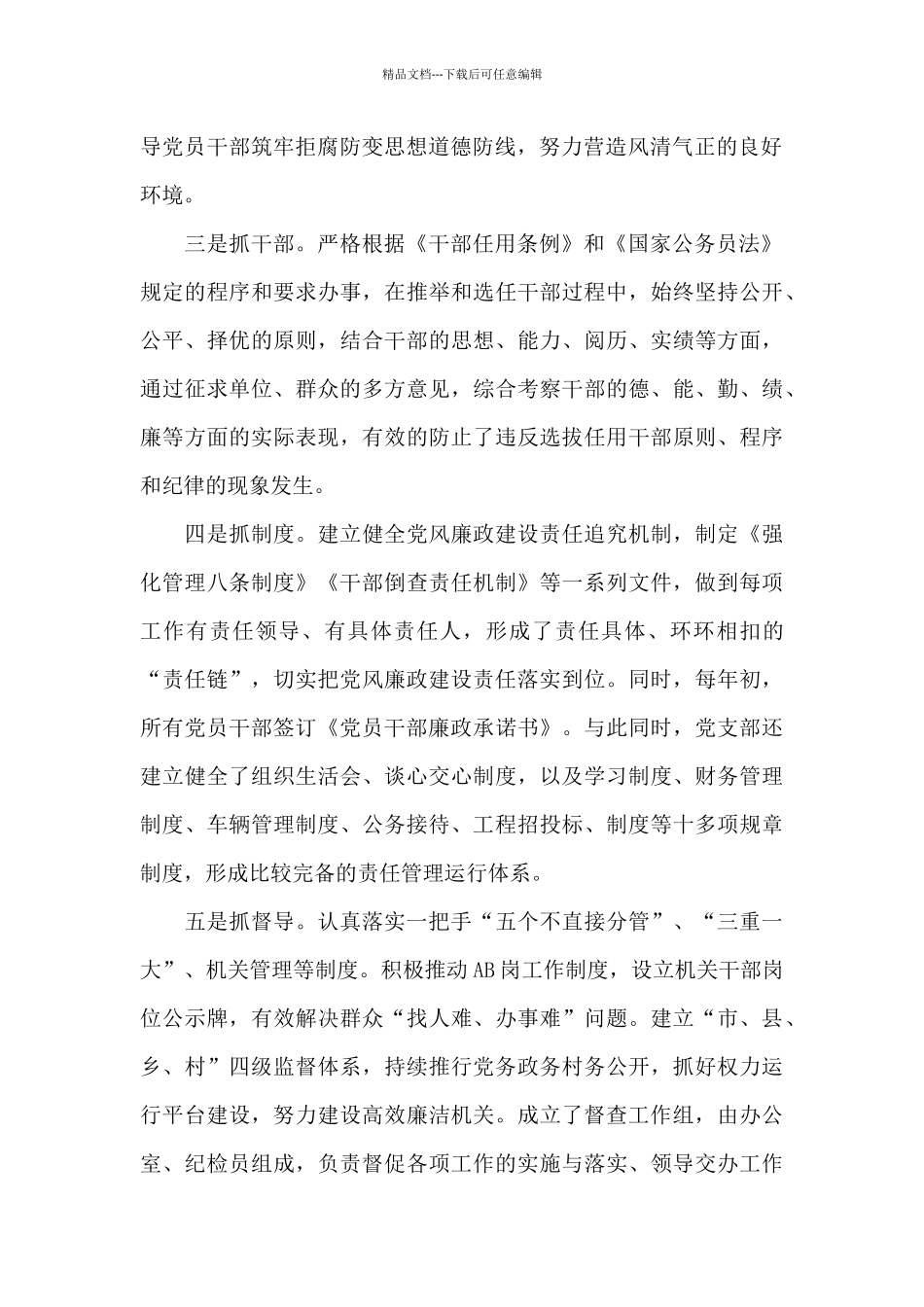 2020年党支部巡察工作汇报材料_第2页