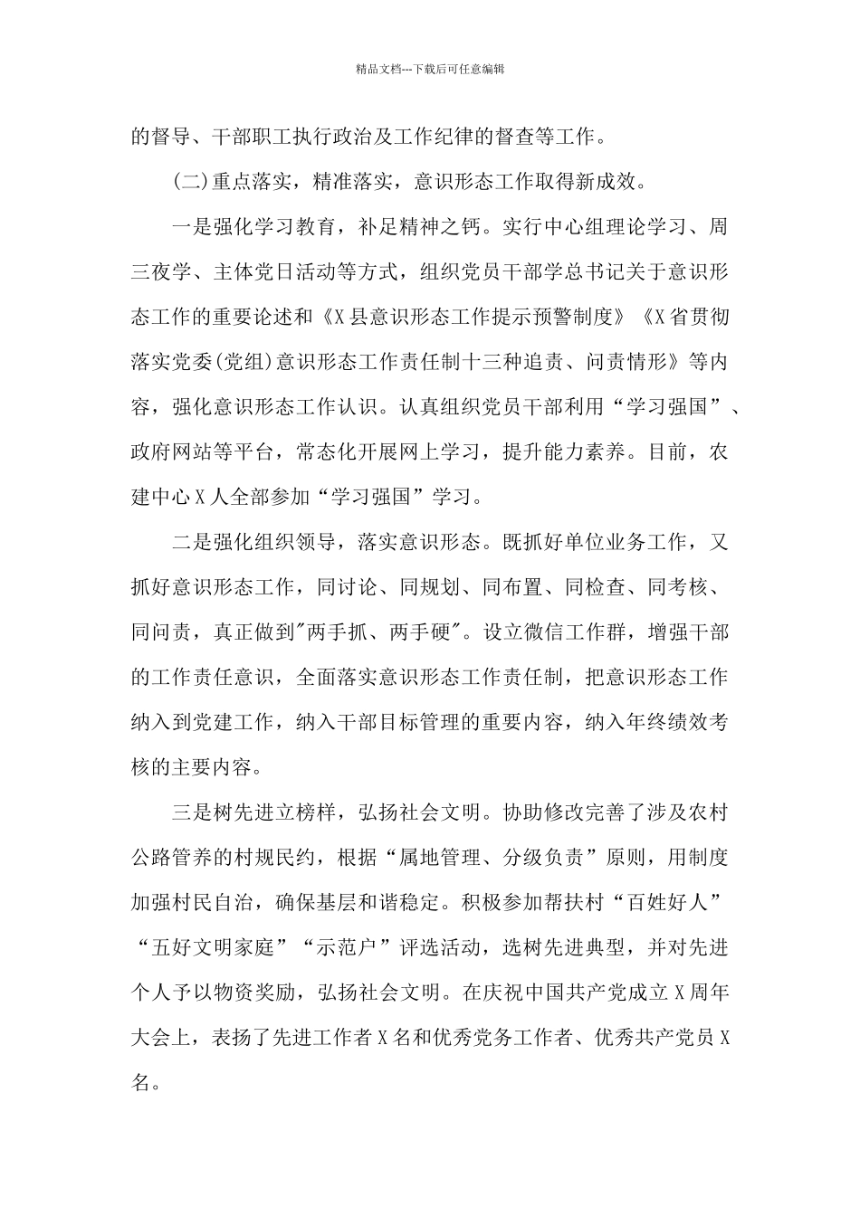 2020年党支部巡察工作汇报材料_第3页