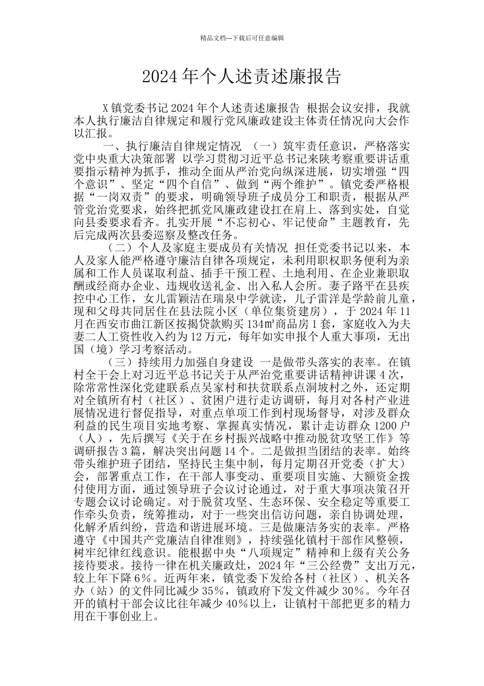 2020年个人述责述廉报告_第1页