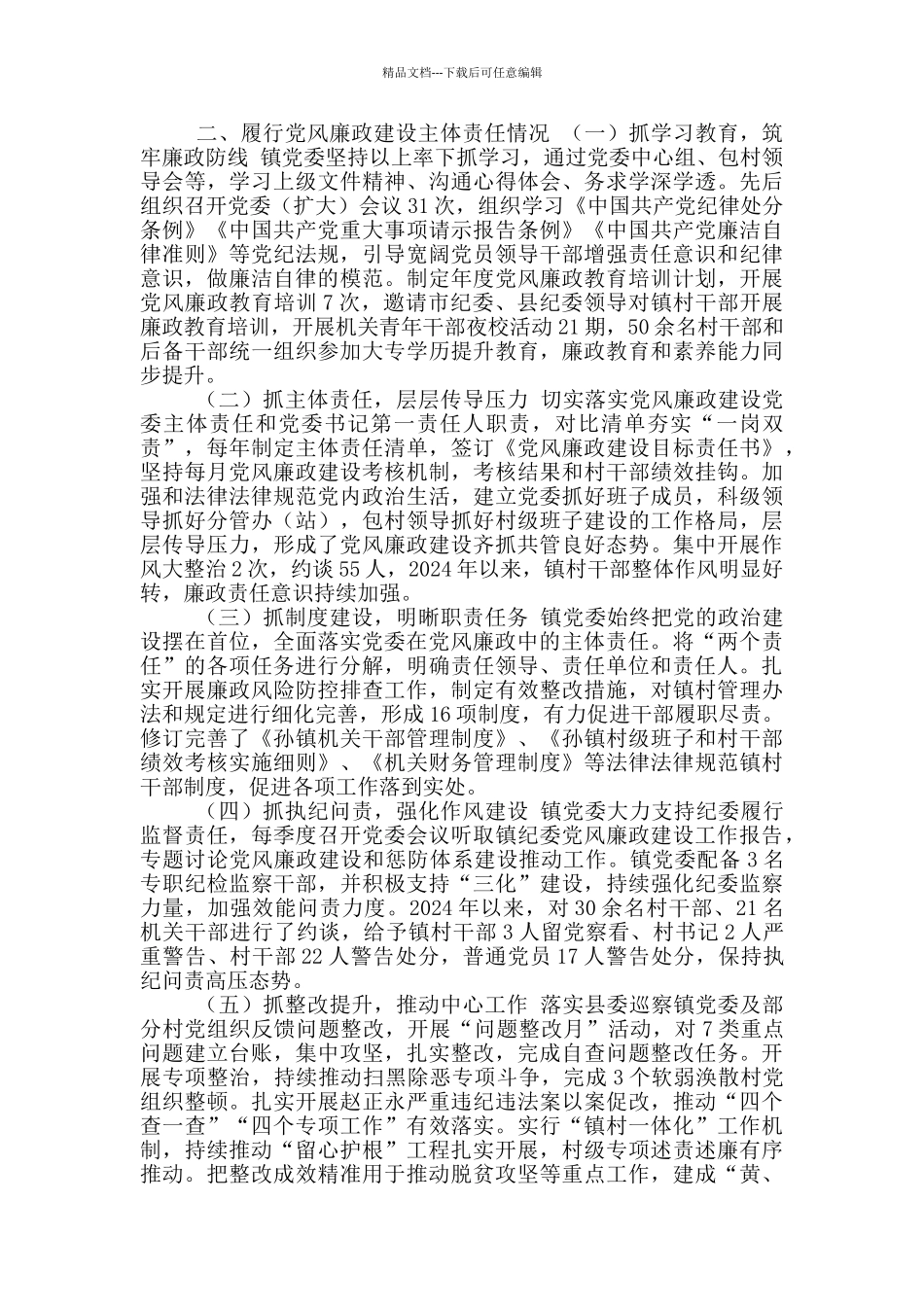 2020年个人述责述廉报告_第2页