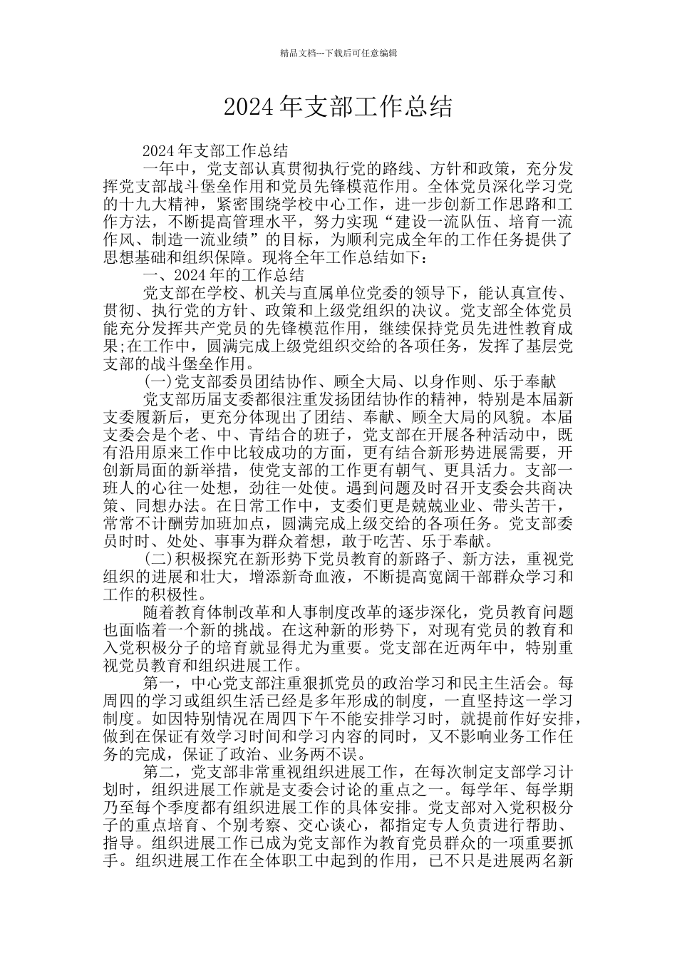 2019年支部工作总结_第1页