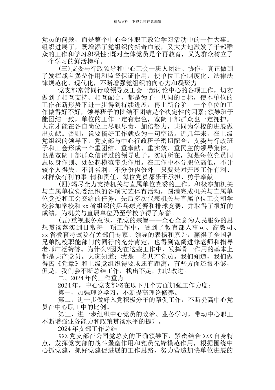 2019年支部工作总结_第2页