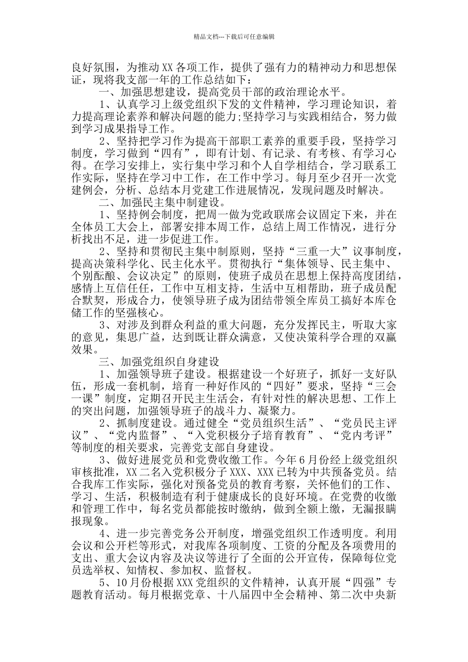 2019年支部工作总结_第3页