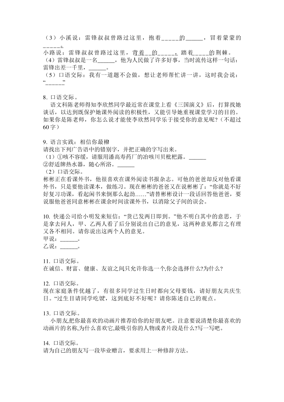 小学六年级语文上册口语交际专项练习题_第2页