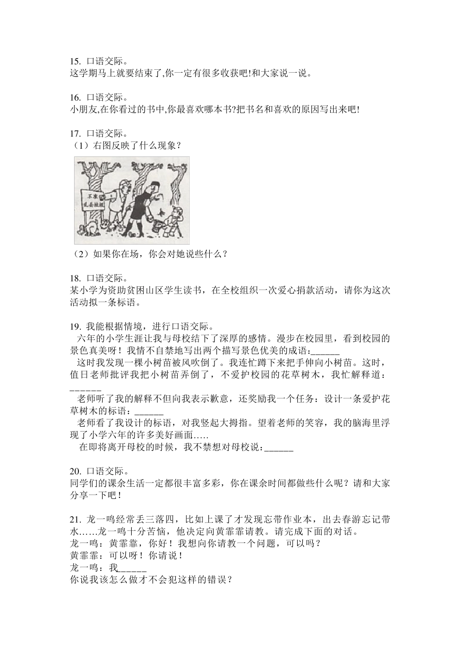 小学六年级语文上册口语交际专项练习题_第3页