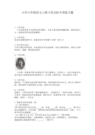 小学六年级语文上册口语交际专项练习题