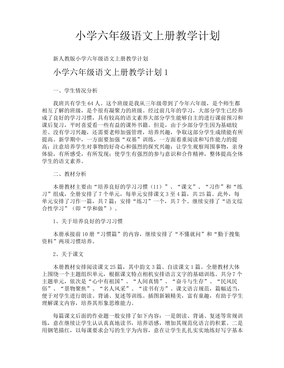 小学六年级语文上册教学计划_第1页