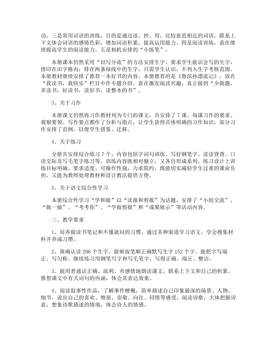 小学六年级语文上册教学计划_第2页