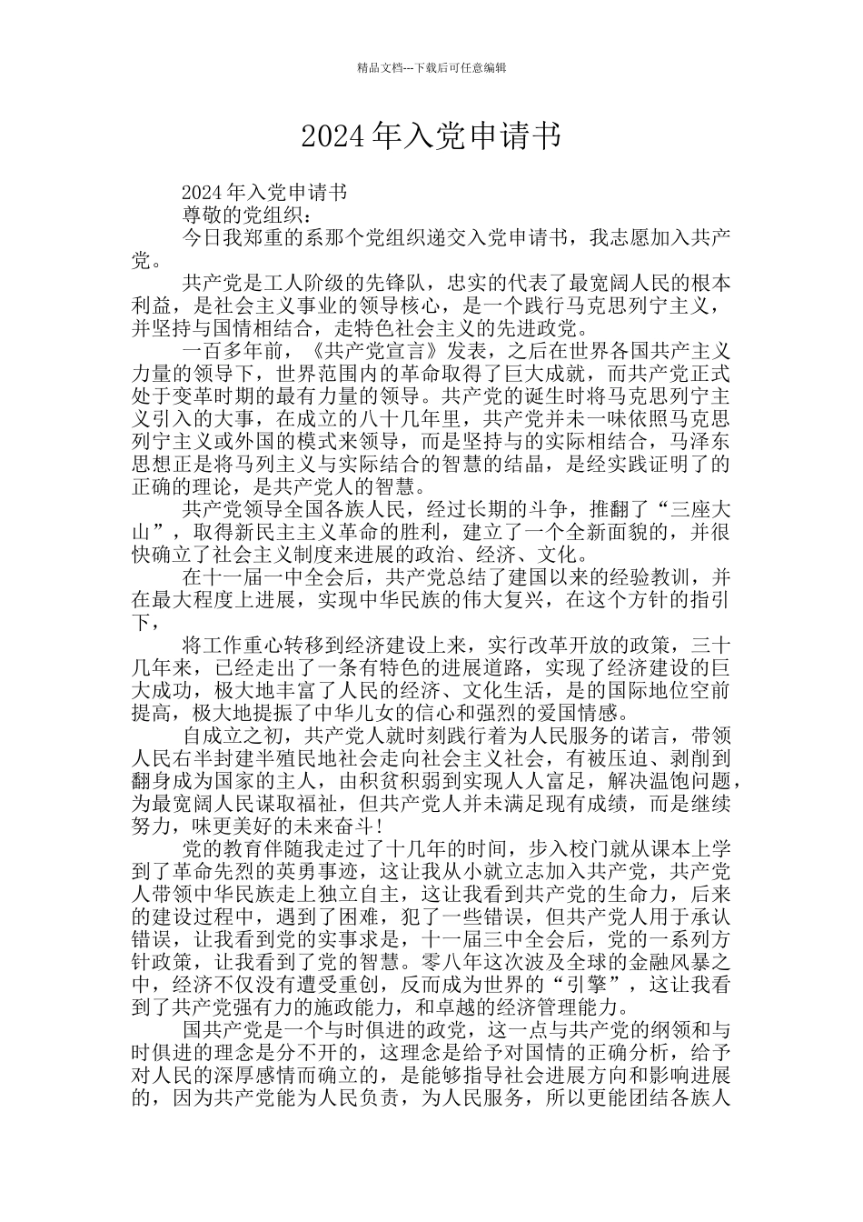 2020年入党申请书_第1页