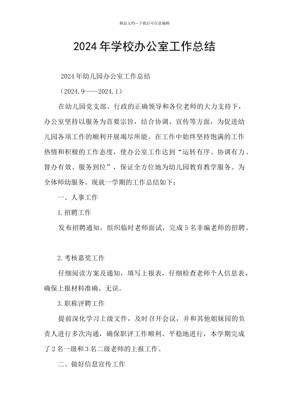 2020年学校办公室工作总结_第1页