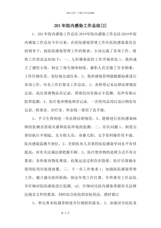 201年院内感染工作总结