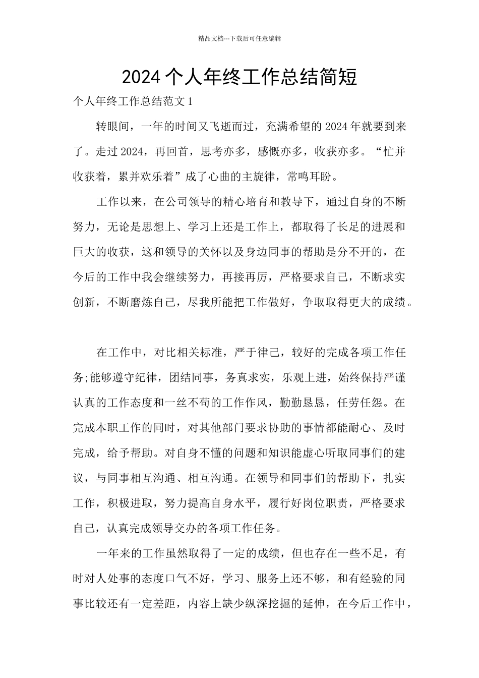 2020个人年终工作总结简短_第1页