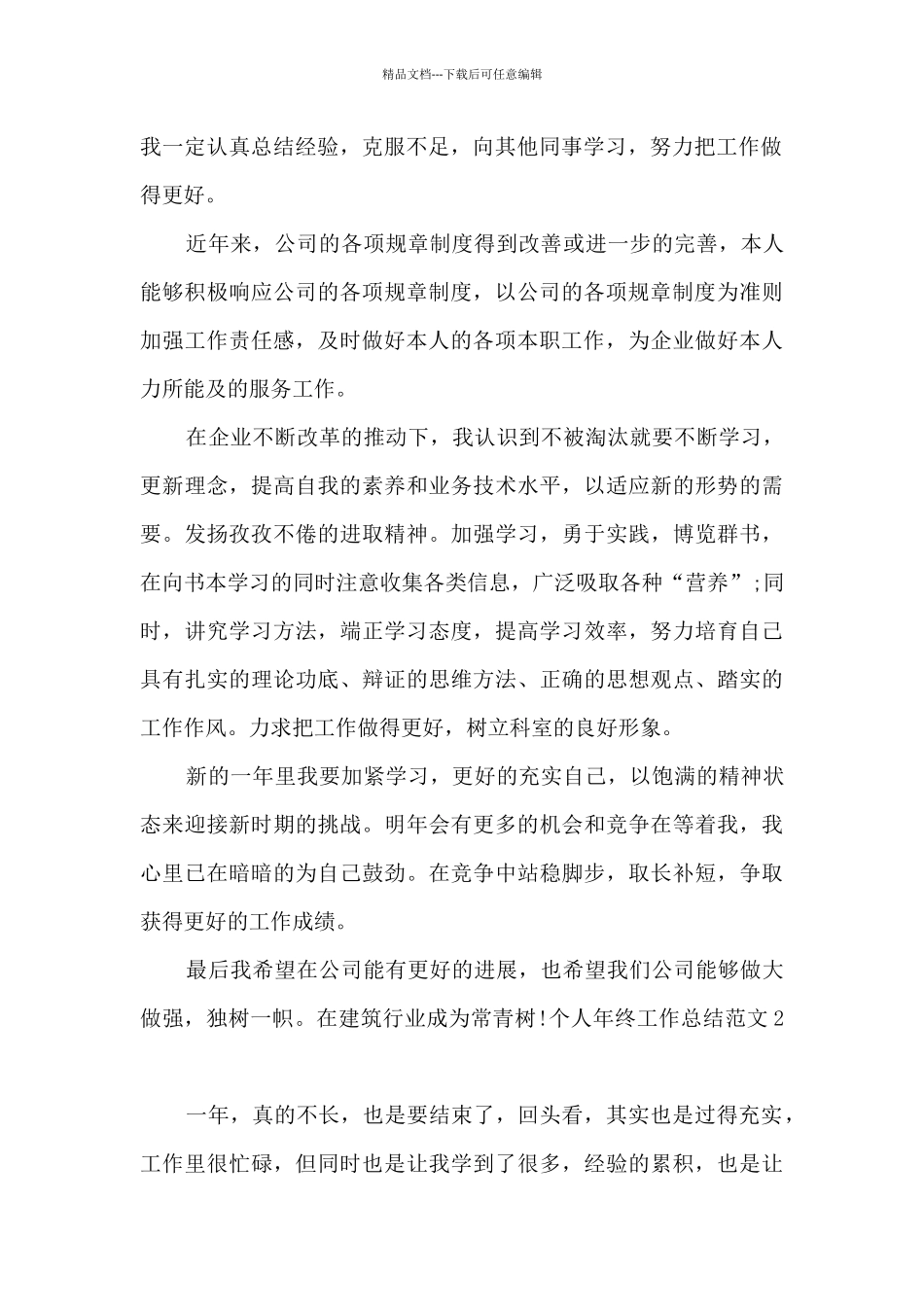 2020个人年终工作总结简短_第2页