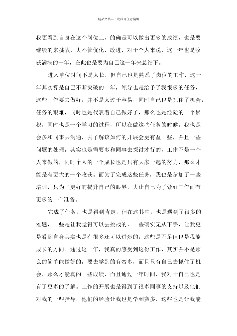 2020个人年终工作总结简短_第3页