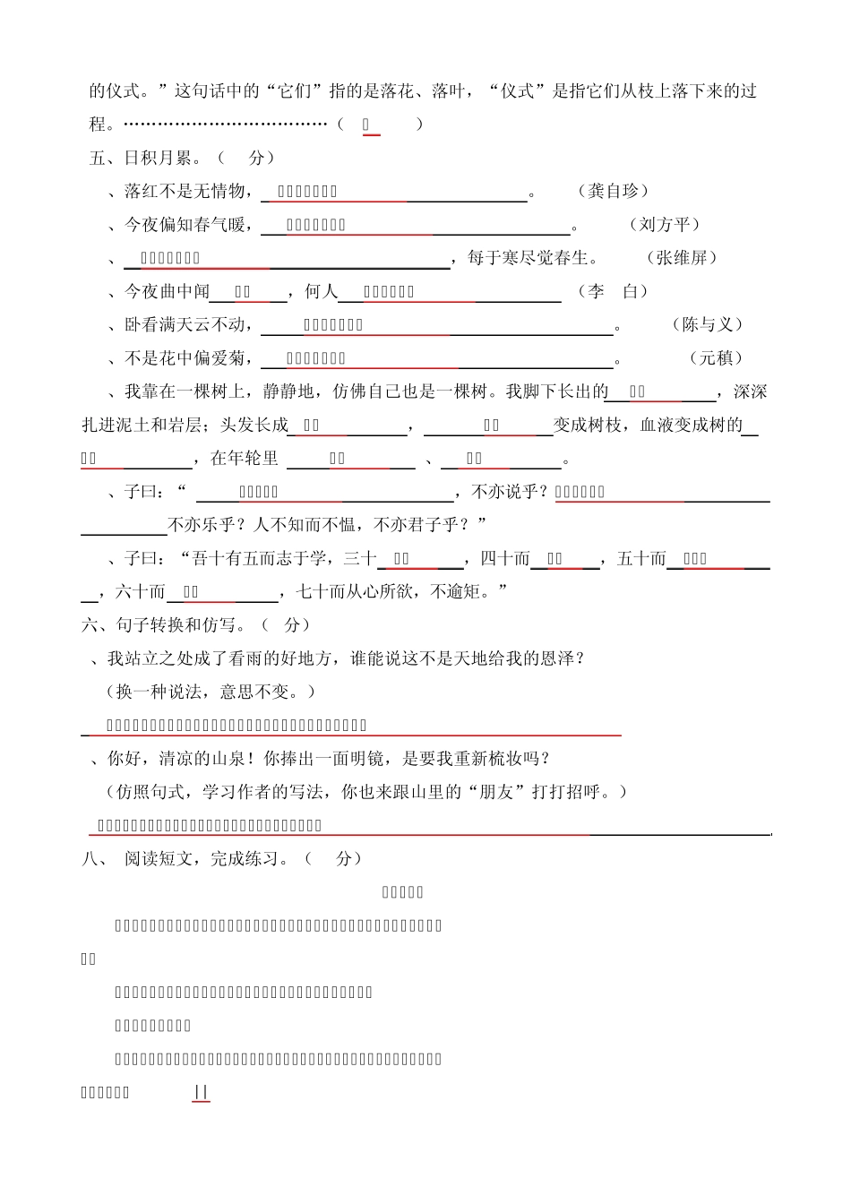 小学六年级语文上册第一单元测试题_第2页