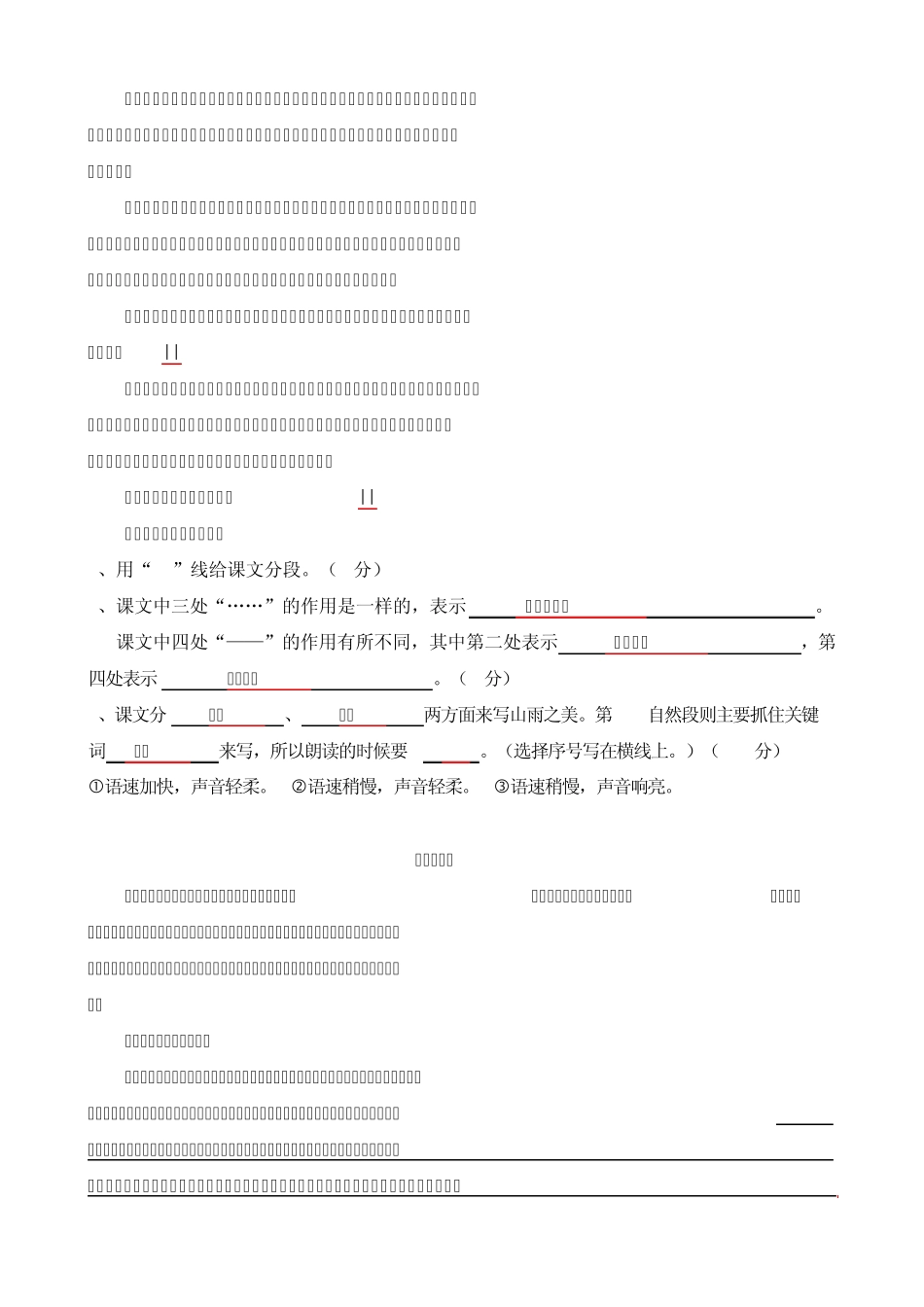 小学六年级语文上册第一单元测试题_第3页