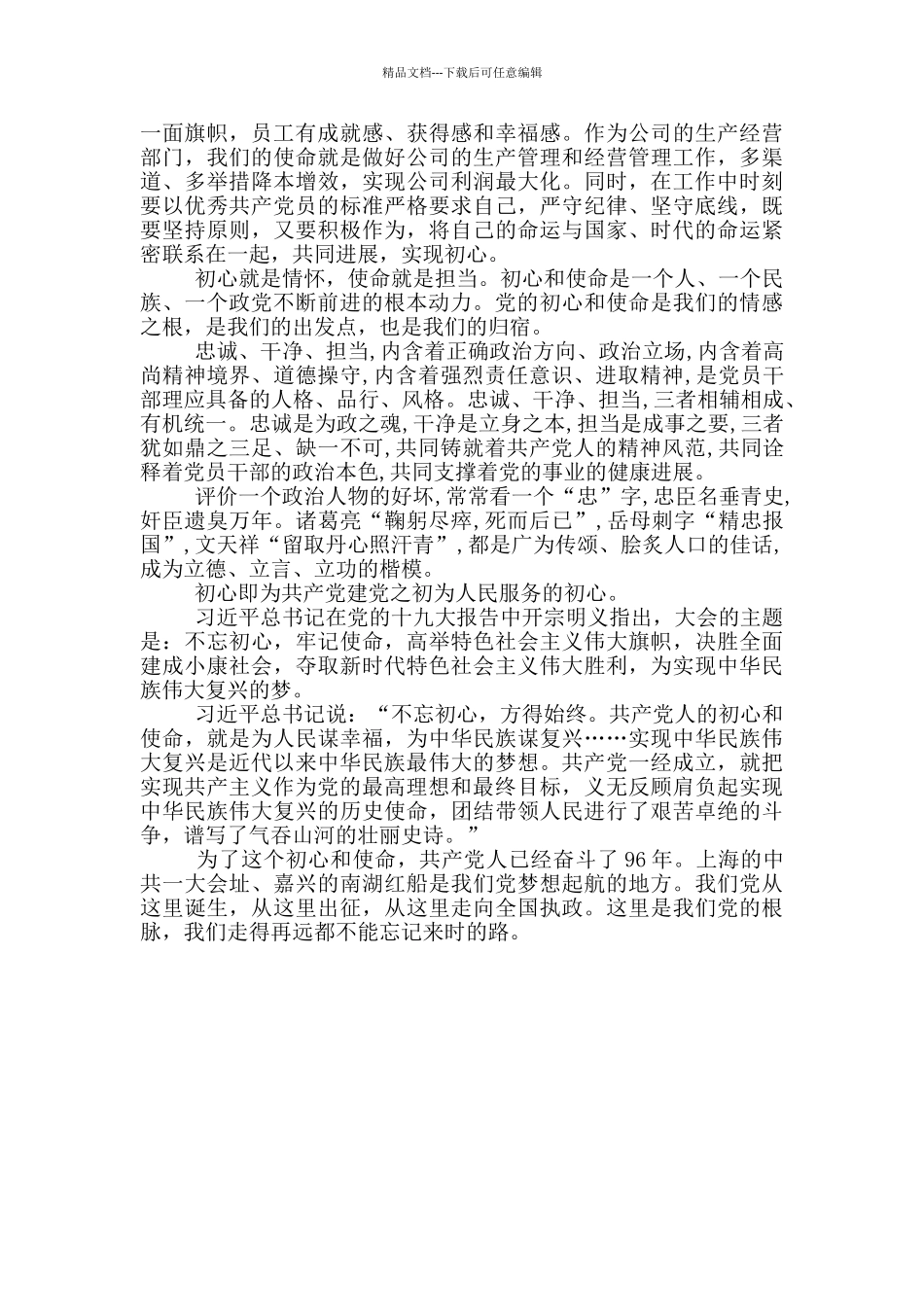 2020一对一谈心谈话记录_第3页