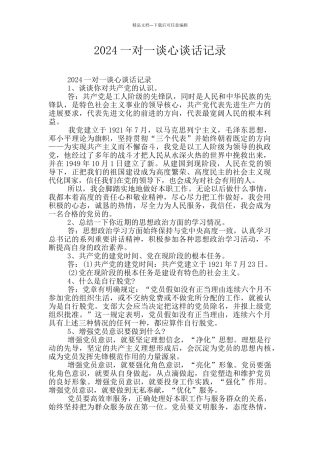 2020一对一谈心谈话记录