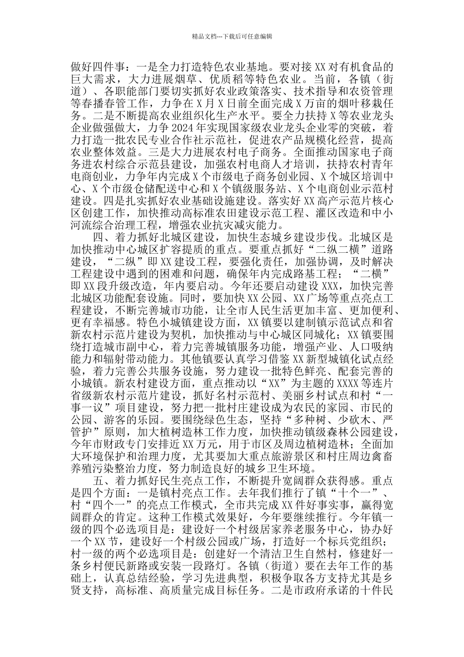 2020年在全市三级干部开春动员大会上的讲话_第3页