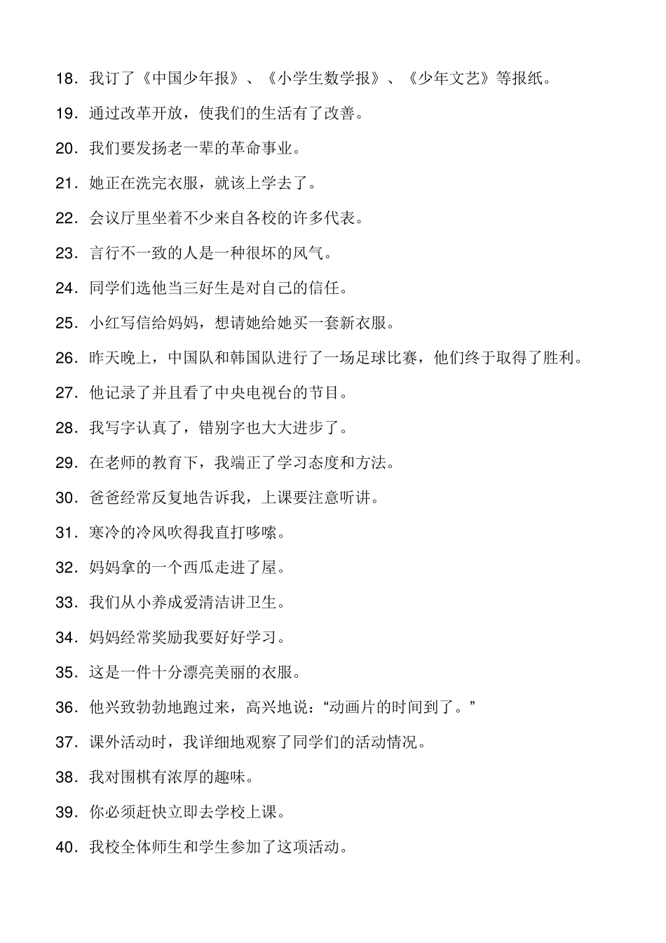 小学六年级语文修改病句专项练习题_第2页