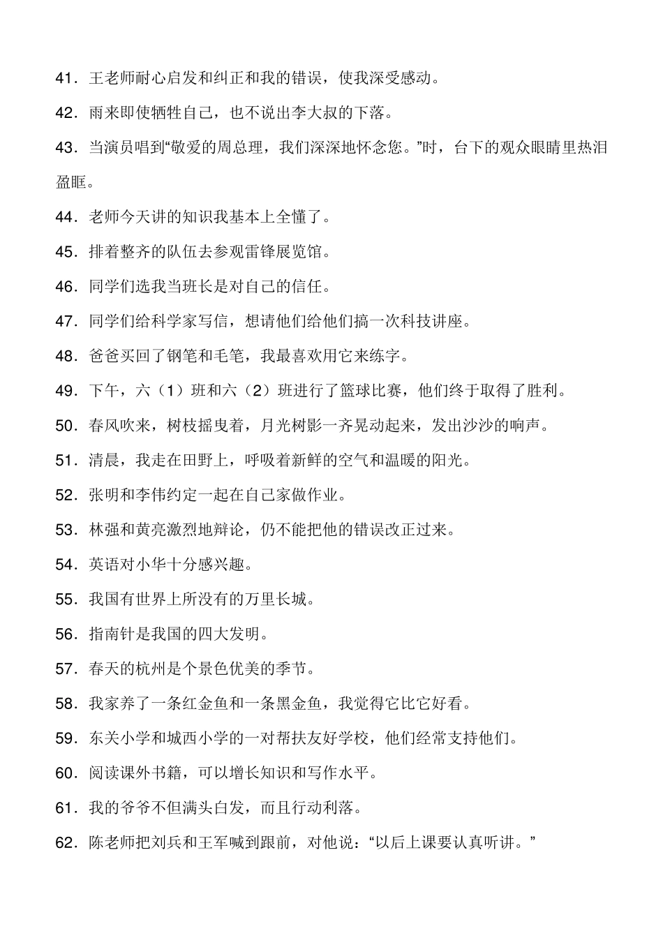 小学六年级语文修改病句专项练习题_第3页