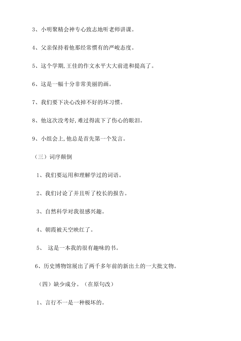 小学六年级语文修改病句句型练习题及答案_第2页