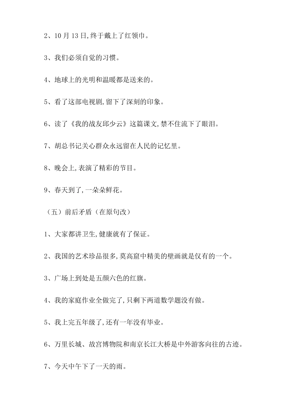 小学六年级语文修改病句句型练习题及答案_第3页