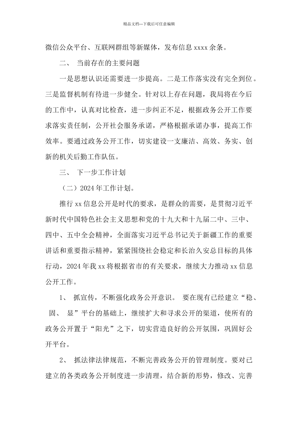 2020年度政务公开工作情况总结汇报_第2页