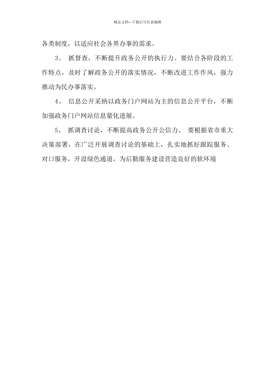 2020年度政务公开工作情况总结汇报_第3页