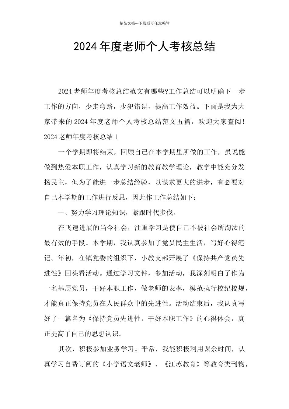 2020年度教师个人考核总结_第1页