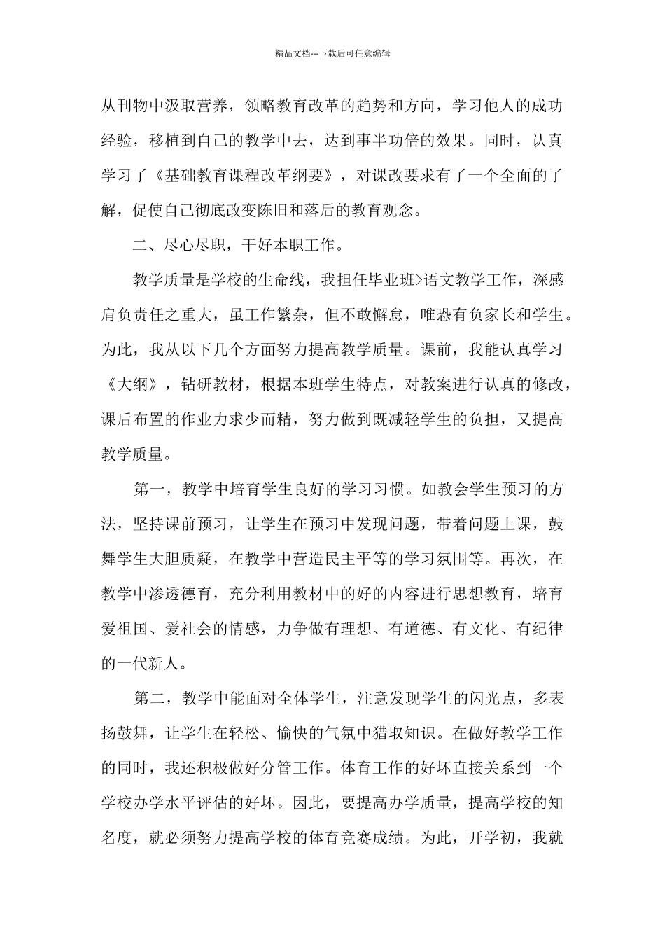 2020年度教师个人考核总结_第2页