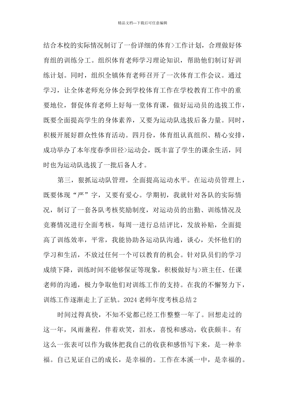 2020年度教师个人考核总结_第3页