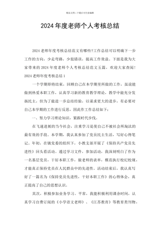2020年度教师个人考核总结