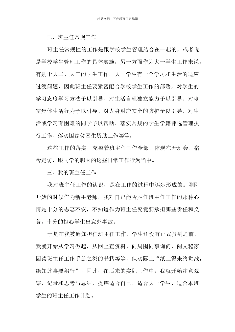 2020年度思想政治工作情况报告范文_第2页