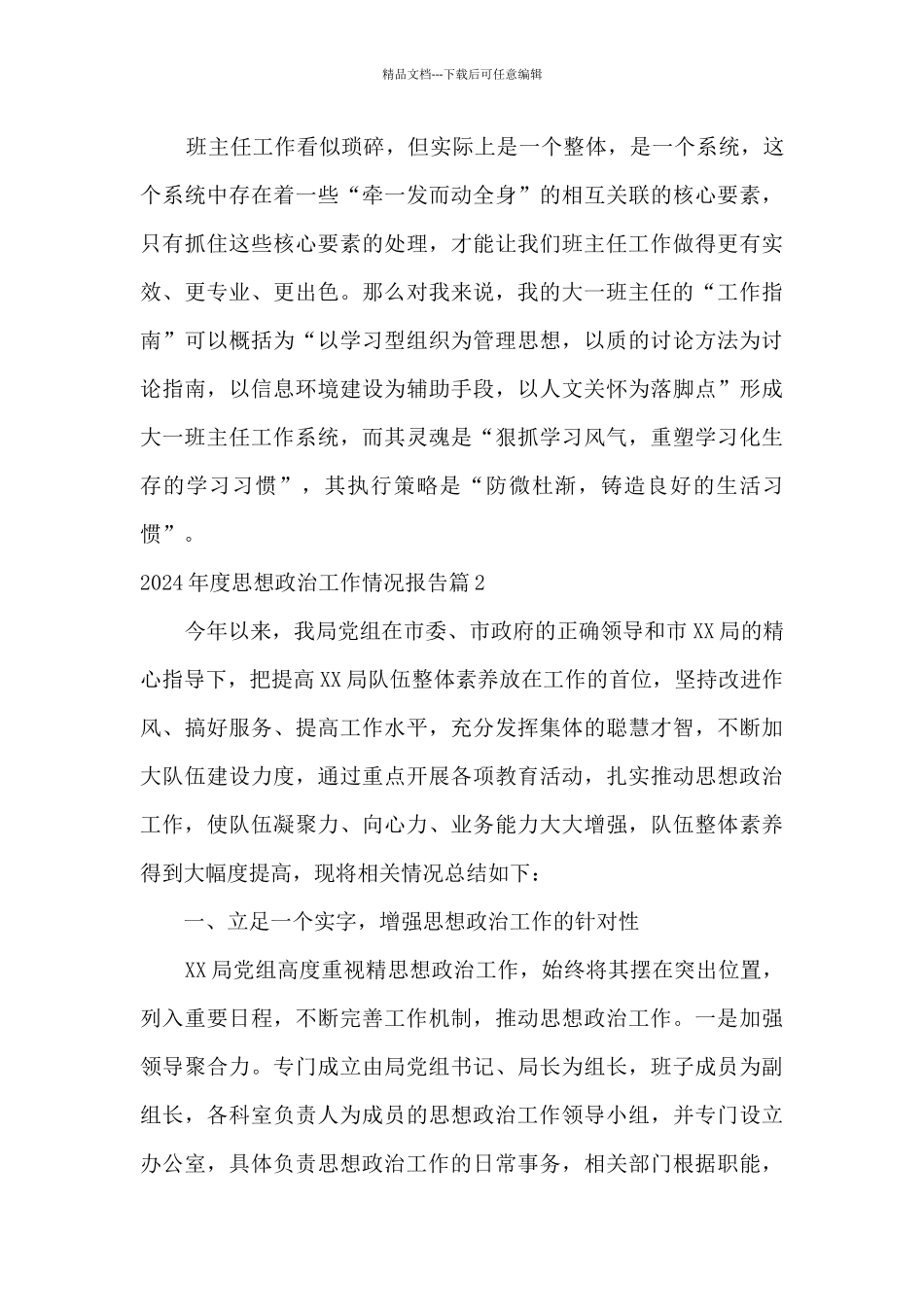 2020年度思想政治工作情况报告范文_第3页