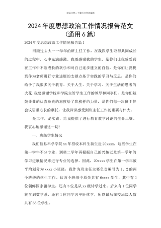 2020年度思想政治工作情况报告范文