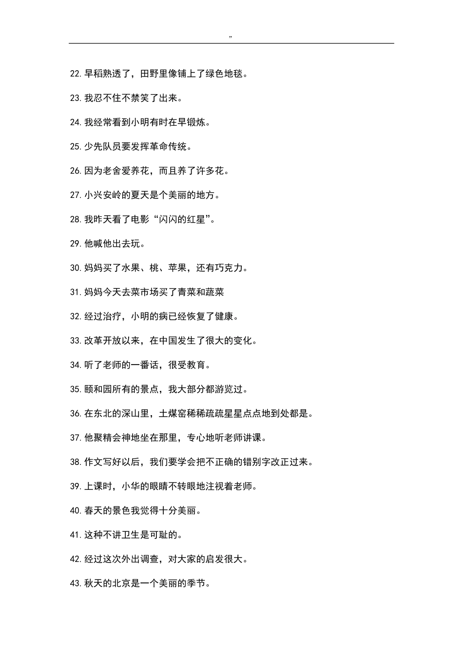 小学六年级语文修改病句练习题_第2页