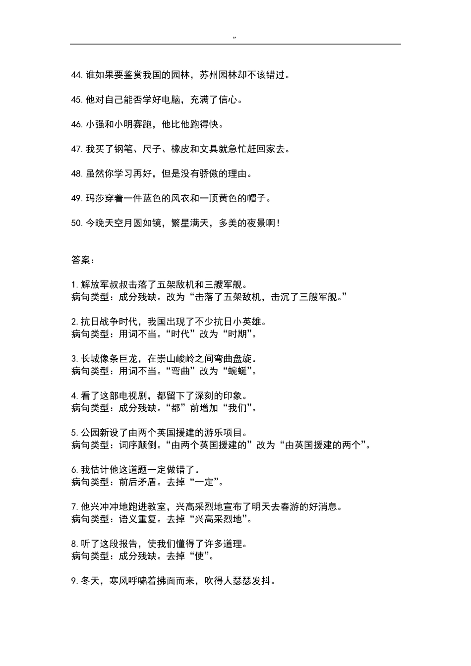 小学六年级语文修改病句练习题_第3页