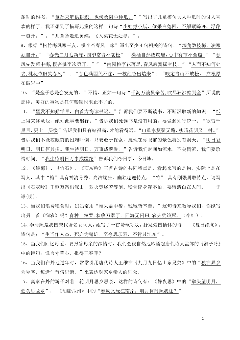 小学六年级语文古诗文训练(含参考答案)_第2页