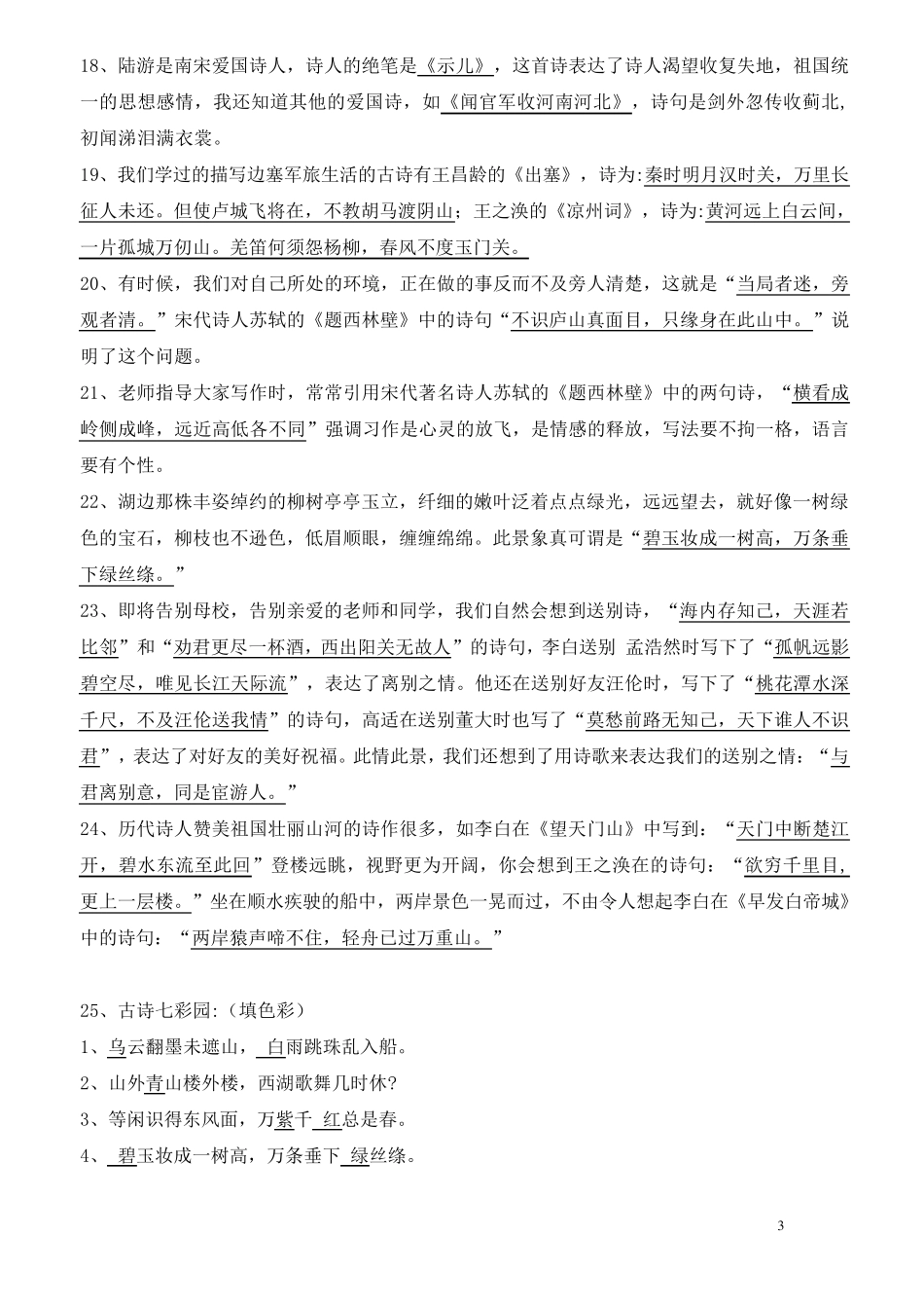 小学六年级语文古诗文训练(含参考答案)_第3页