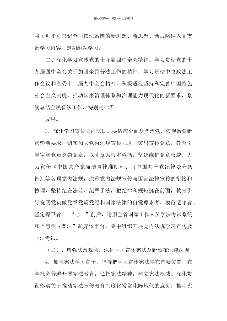 2020年普法依法治理工作计划_第2页