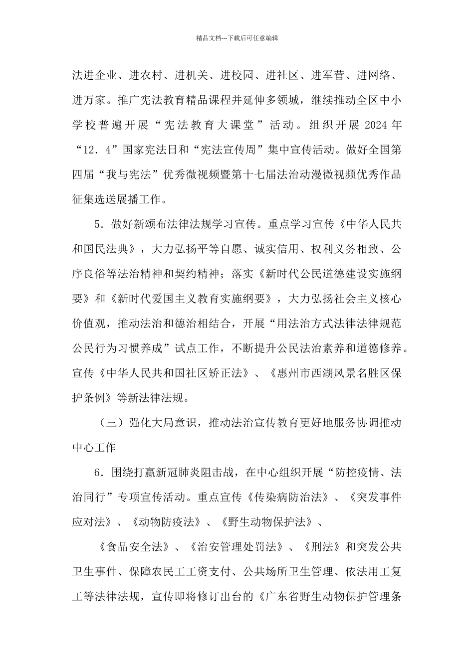 2020年普法依法治理工作计划_第3页