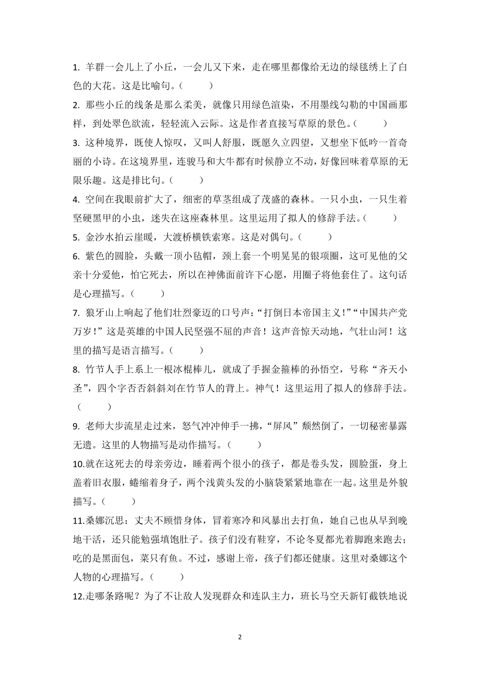 小学六年级语文句子专项训练_第2页