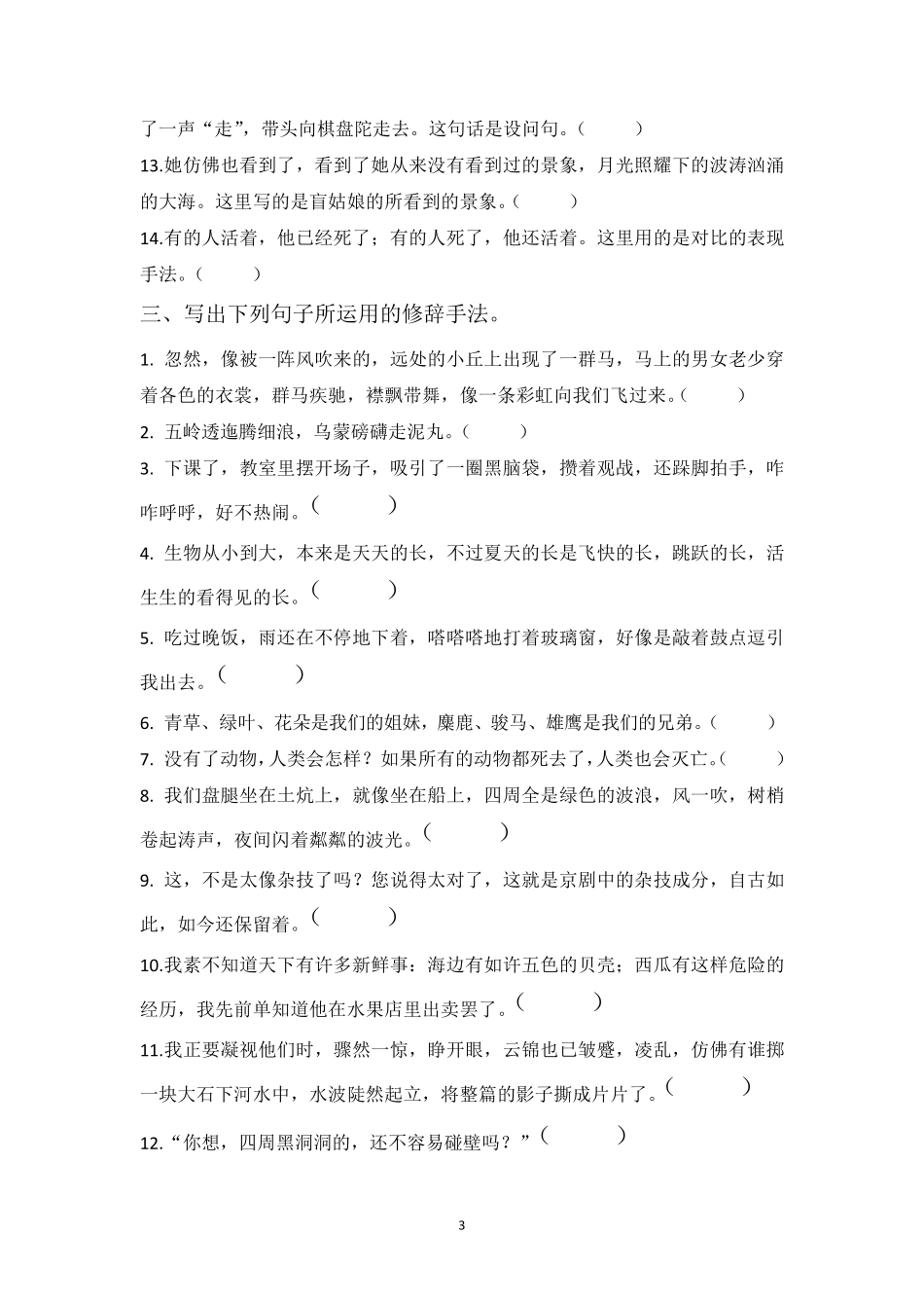小学六年级语文句子专项训练_第3页