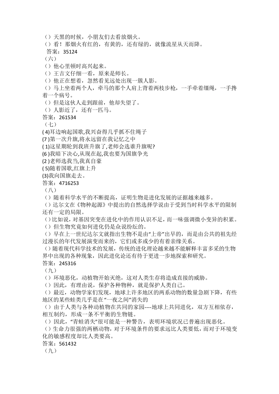 小学六年级语文句子排序训练题及参考答案_第2页