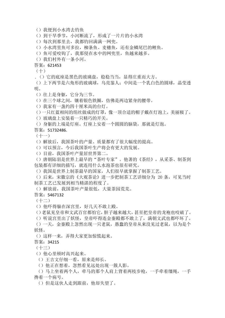 小学六年级语文句子排序训练题及参考答案_第3页